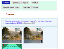 Tablet Screenshot of links-guide.ru